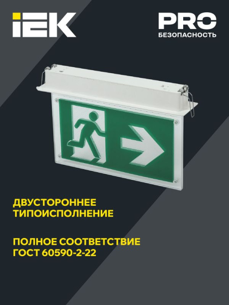 Светильник светодиодный ССА3001 3Вт 3ч эвакуационный встраив. двусторонний сменный IEK LSSA0-3001-3-20-K03