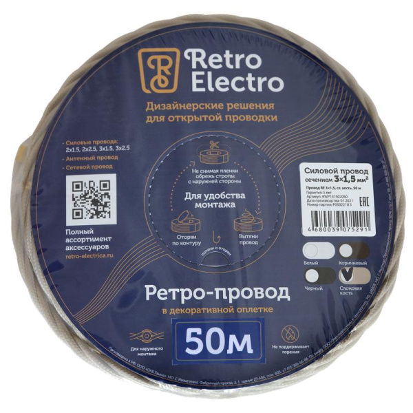 Провод ретро 3х1.5 сл. кость (уп.50м) RetroElectro 2254758
