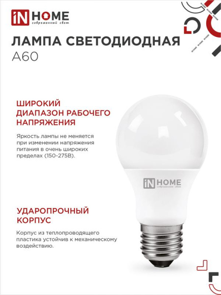 Лампа светодиодная LED-A60-VC 20Вт грушевидная 6500К холод. бел. E27 1900лм 230В IN HOME 4690612020310