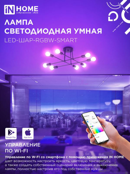 Лампа светодиодная LED-ШАР-RGBW-SMART 11Вт 3000-6500К E27 990лм 230В димм. IN HOME 4690612050058