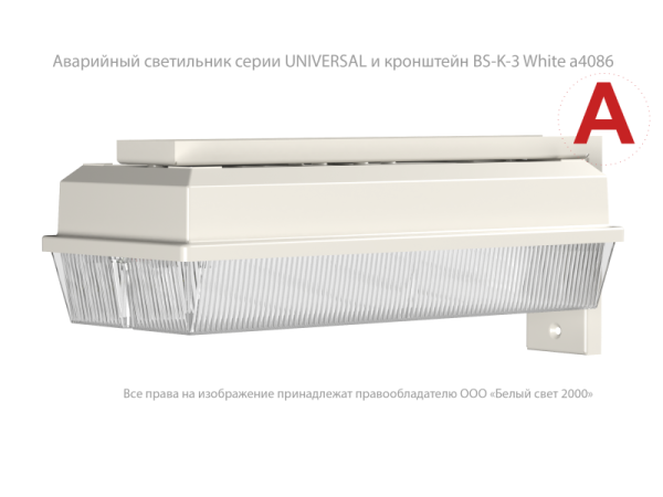 Светильник аварийный BS-UNIVERSAL-51-L1-INEXI2 автономный Белый свет a15636