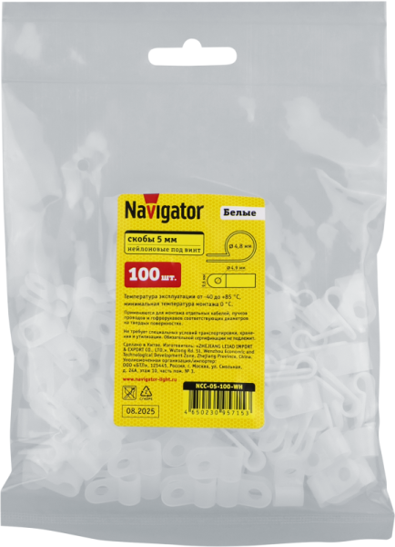 Скоба под винт 5мм NCС-05-100-WH нейлон. бел. (уп.100шт) Navigator 95715