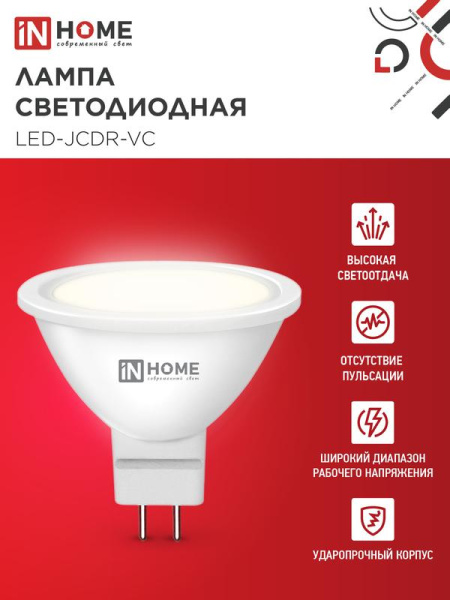 Лампа светодиодная LED-JCDR-VC 8Вт рефлектор 3000К тепл. бел. GU5.3 720лм 230В IN HOME 4690612020327