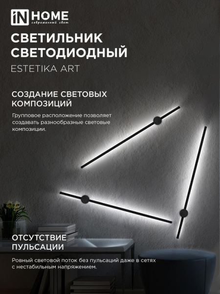 Светильник светодиодный ESTETIKA ART-100B-40BL 20Вт 4000К 1400лм 230В 1000х60х98 черн. IN HOME 4690612054452