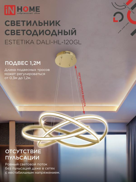 Светильник светодиодный ESTETIKA DALI-HL-120GL 120Вт 3000-6500К 230В 600х490х170мм 1.2м трос ДУ золото IN HOME 4690612062396