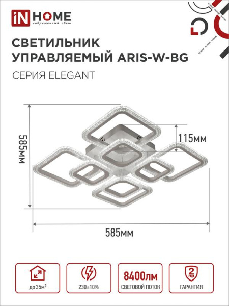 Светильник светодиодный ELEGANT ARIS-W-BG 120Вт 3000-6500К 10500лм 230В 600х600х110мм ПУ бел. IN HOME 4690612043272