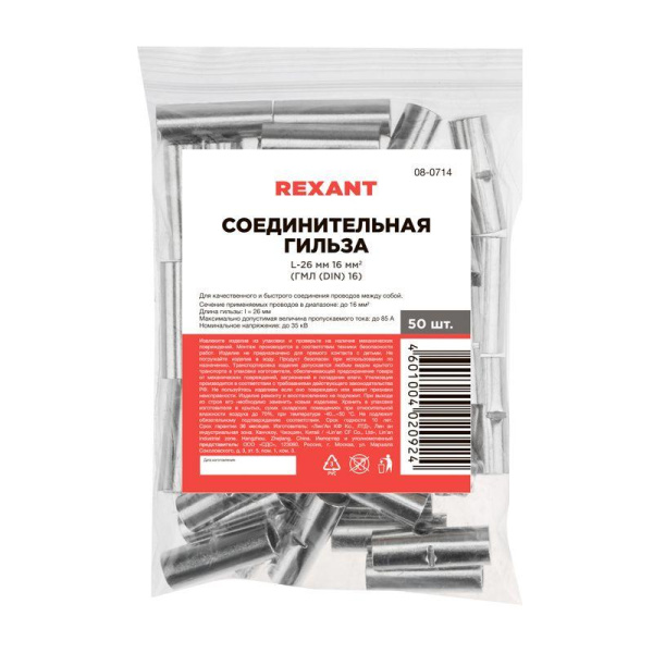 Гильза соединительная СГ L-26мм 16кв.мм BN14 Rexant 08-0714