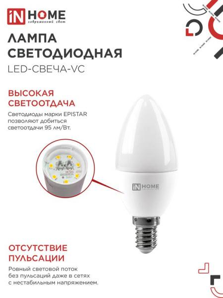 Лампа светодиодная LED-СВЕЧА-VC 4PACK 8Вт 230В E14 4000К 760лм (уп.4шт) IN HOME 4690612047782