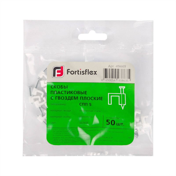 Скоба крепежная плоская с гвоздем СПП d8мм пластик. (уп.50шт) Fortisflex 103942