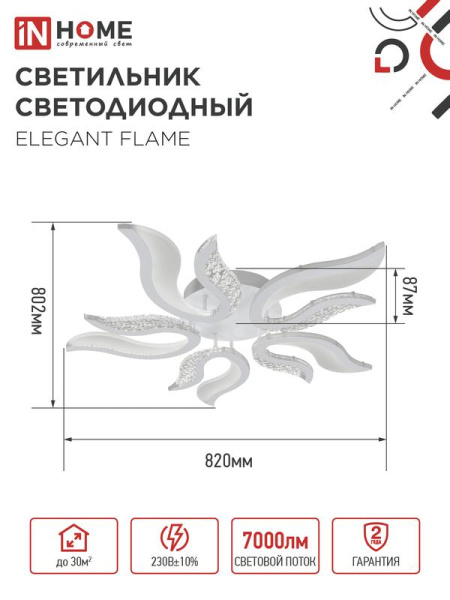 Светильник светодиодный ELEGANT FLAME 90Вт 3000-6500К 7000лм 230В 820х802х87мм с пультом ДУ бел. IN HOME 4690612051536