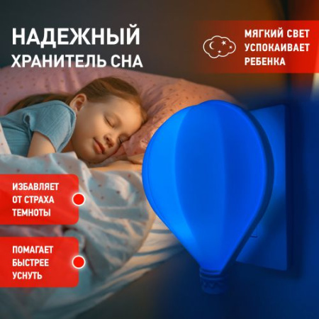 Светильник NN-607-LS-BU ночник "Воздушный шар" син. ЭРА Б0019099