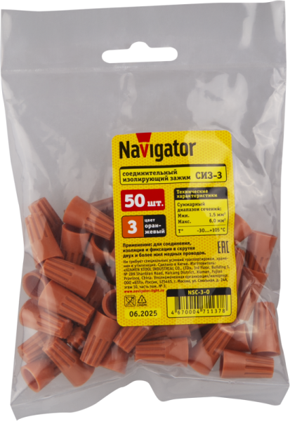 Соединитель проводов СИЗ-3 2.5-5.5 оранж. NSC-3-O (уп.50шт) Navigator 71137