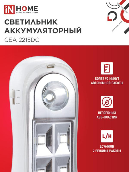 Светильник светодиодный СБА 2215DC 4+1LED 600мА.ч lithium battery DC аварийный IN HOME 4690612029542