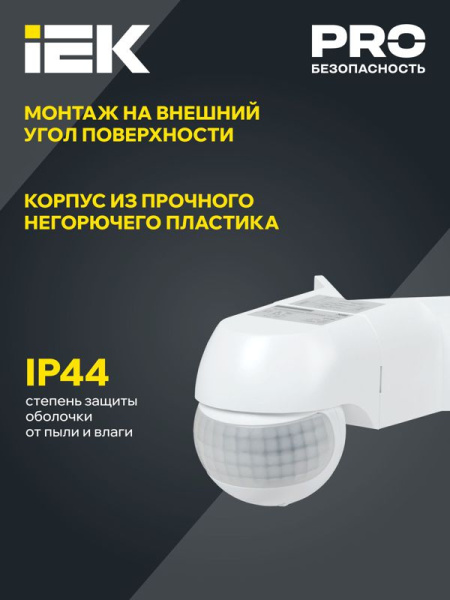 Датчик движения ДД 016 800Вт угол обз. 180град. 12м IP44 бел. IEK LDD11-016-800-001