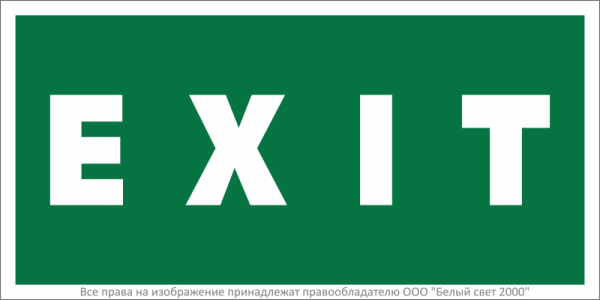 Знак безопасности BL-2010B.E25"EXIT" Белый свет a15044