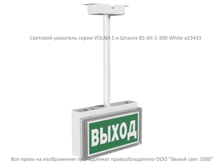Указатель световой BS-VOLNA-81-S1-INEXI2 автономный Белый свет a15842