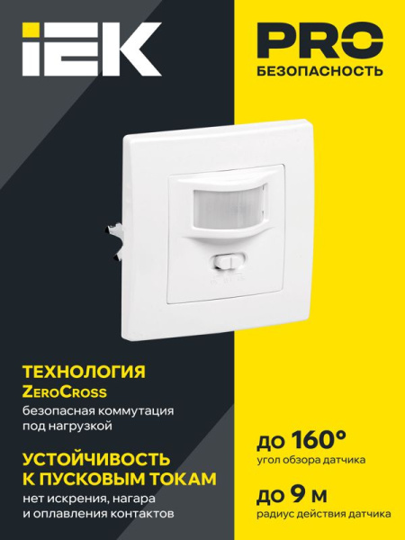 Датчик движения ДД 030 500Вт угол обз. 160град. 9м IP20 бел. IEK LDD12-030-500-001