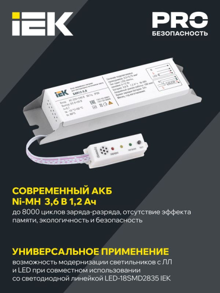 Блок аварийного питания БАП12-3.0 для LED IEK LLVPOD-EPK-12-3H