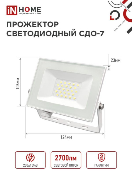Прожектор светодиодный СДО-7 30Вт 6500К IP65 2700лм 230В бел. IN HOME 4690612034690