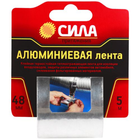 Лента 48мм 5м алюм. TAL72-04 СИЛА C0044593