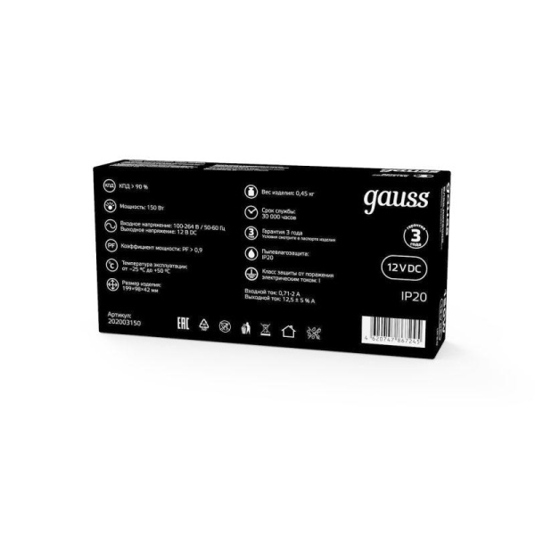 Блок питания для светодиод. ленты Black 150Вт 12В IP20 (драйвер) GAUSS 202003150