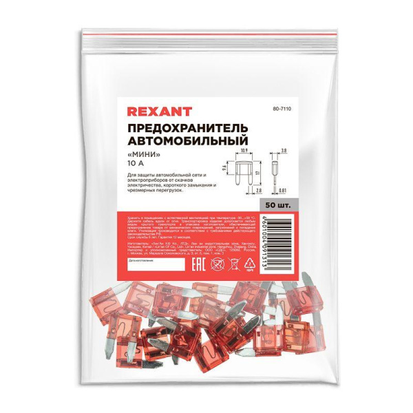 Предохранитель автомобильный "мини" 10А Rexant 80-7110