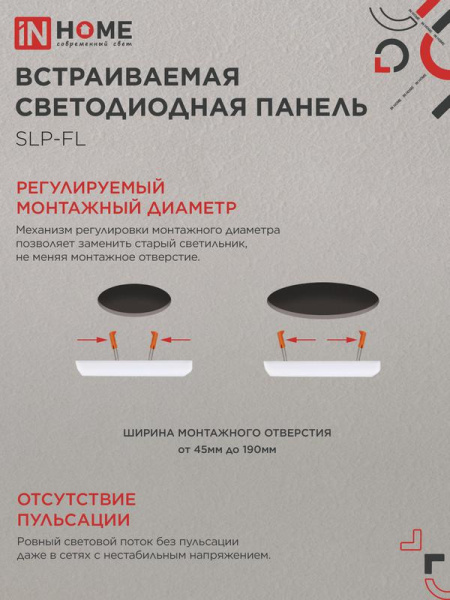 Светильник светодиодный SLP-FL 36Вт 6500К IP20 3240лм 230В 226мм с рег. монтаж. 45-190мм встраив. безрамочн. панель бел. IN HOME 4690612041841