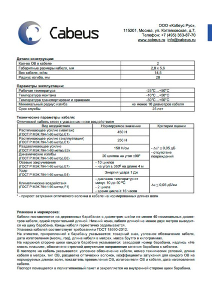 Кабель волоконно-оптический TB-ZIP-5-02T-LSZH-IN-25 50/125 (OM2) многомод. 2 волокна плотн. буферн. покрытие (tight buffer) zip cord для внутр. прокладки -25-+50град.C LSZH (F50020200O) оранж. (м) Cabeus 7745c