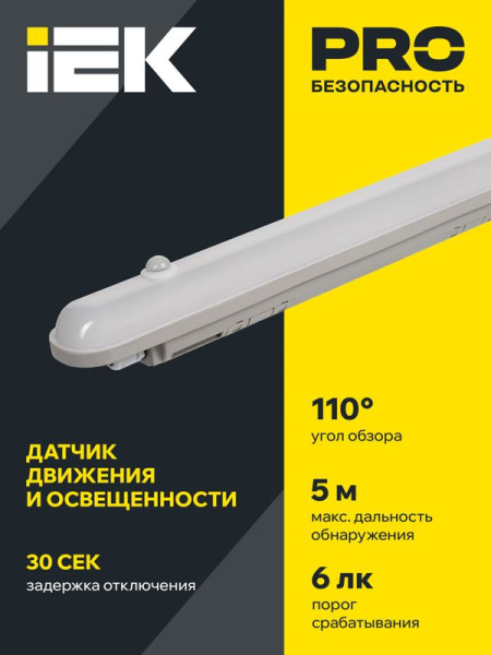 Светильник ДСП 1304Д 18Вт 4000К IP65 600мм сер. пластик IEK LDSP2-1304D-18-4500-K03