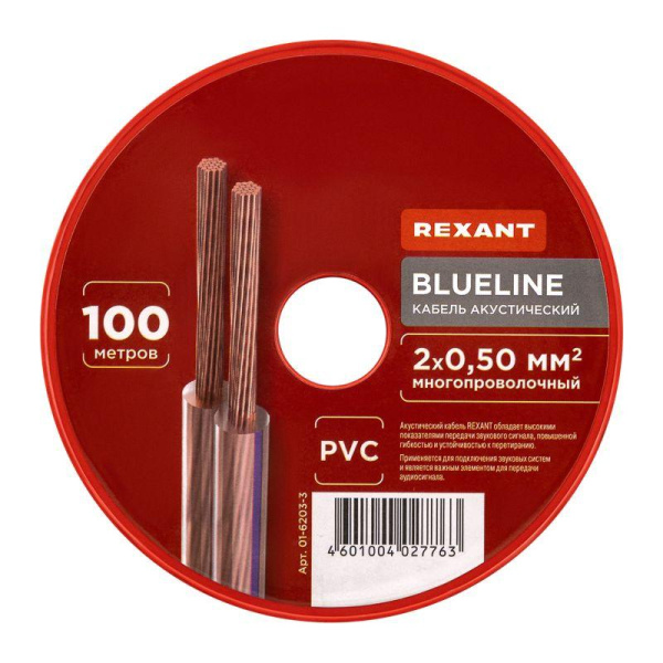 Кабель Stereo 2х0.5 BLUELINE прозр. (уп.100м) Rexant 01-6203-3