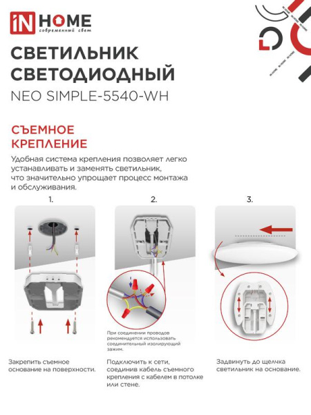 Светильник светодиодный NEO SIMPLE-5540-WH 55Вт 4000К 4400лм 230В 375х59мм бел. IN HOME 4690612060811