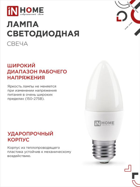Лампа светодиодная LED-СВЕЧА-VC 8Вт свеча 4000К нейтр. бел. E27 760лм 230В IN HOME 4690612020457