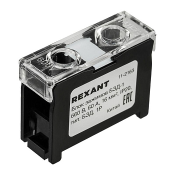 Блок зажимов клеммный БЗД 1п 16кв.мм 60А на DIN-рейку Rexant 11-2163