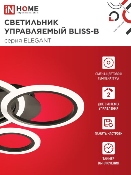Светильник светодиодный ELEGANT BLISS-B 60Вт 3000-6500К 4700лм 230В 500х500х140мм с пультом ДУ черн. IN HOME 4690612043371