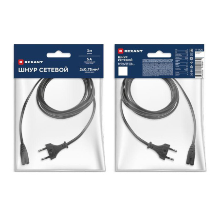 Шнур сетевой 3м 2х0.75кв.мм REXANT 11-1107