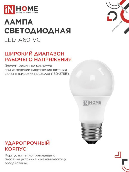 Лампа светодиодная LED-A60-VC 4PACK 15Вт грушевидная 3000К E27 1430лм 230В (уп.4шт) IN HOME 4690612063041