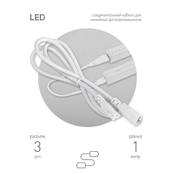 Кабель соединительный для линейного светильника Cable FT-C5-С6-1 3-pin мама-папа удлинитель Эра Б0066913