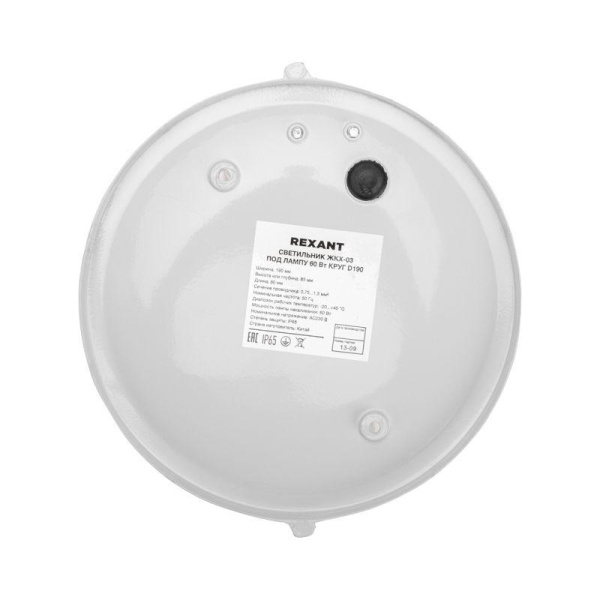 Светильник ЖКХ-03 под лампу круг 190х85мм IP65 Rexant 621-1128