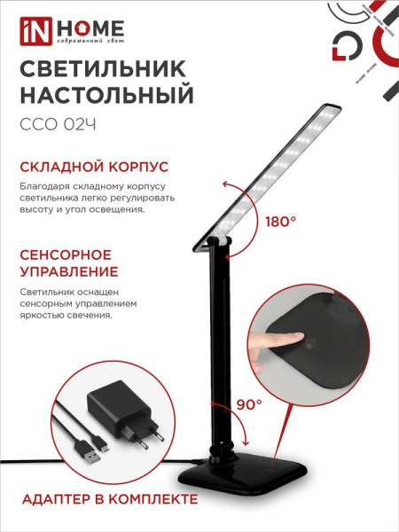 Светильник светодиодный настольный ССО 02Ч 10Вт 4000К 625лм сенсор-диммер адаптер черн. IN HOME 4690612013480