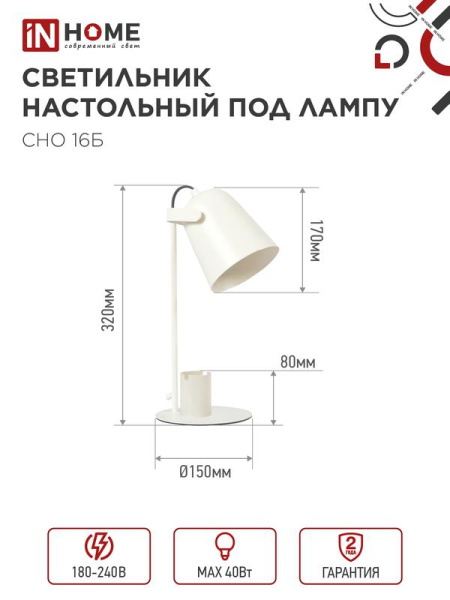 Светильник настольный СНО 16Б 40Вт E27 230В под лампу на основании с органайзером бел. (кор.) IN HOME 4690612035888