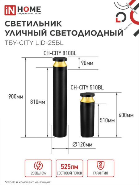 Светильник светодиодный ТБУ-CITY TOR-25BL 25Вт 3000/4000/6500К IP54 90х120мм уличный на столб черн. IN HOME 4690612062594