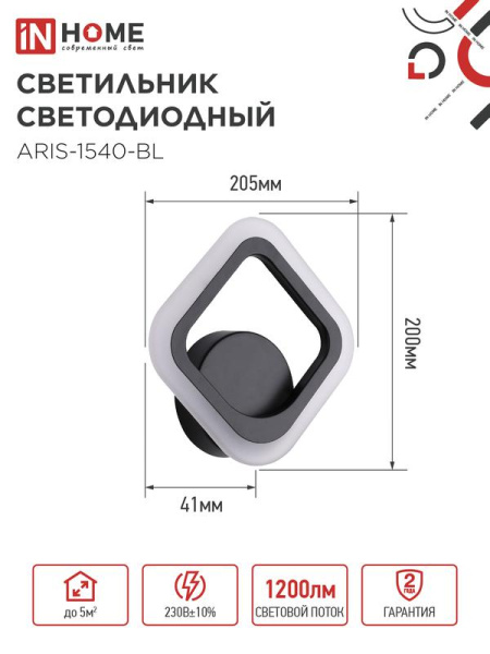 Светильник светодиодный ELEGANT ARIS-1540-BL 15Вт 4000К 1200лм 230В черн. IN HOME 4690612054179