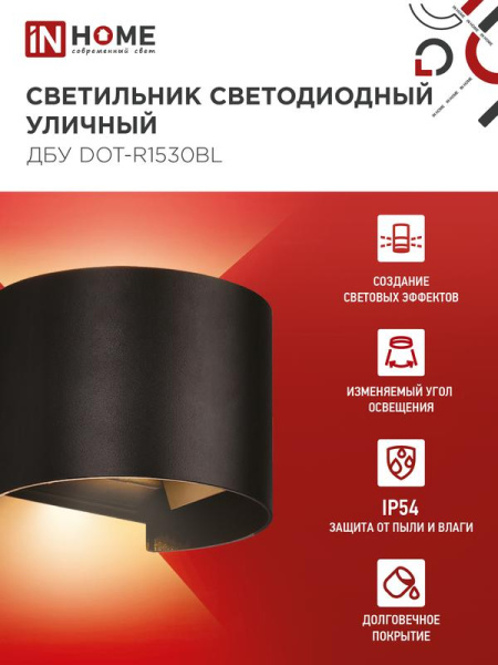 Светильник светодиодный ДБУ DOT-R15B 15Вт 3000К IP54 уличный черн. IN HOME 4690612053950