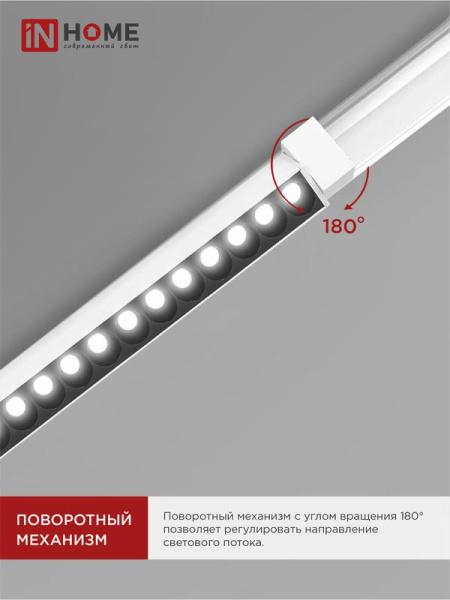 Светильник светодиодный трековый TOP-LINE LTR-02R-TL 40Вт 4000К IP40 4000лм 605мм 24град. линейный поворотн. бел. IN HOME 4690612045825