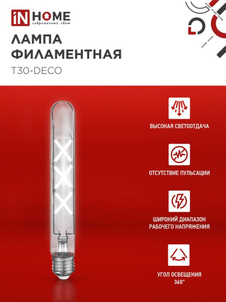 Лампа светодиодная филаментная LED-T30-deco 9Вт прозрачная 4000К нейтр. бел. E27 1140лм 230В 225мм IN HOME 4690612050881