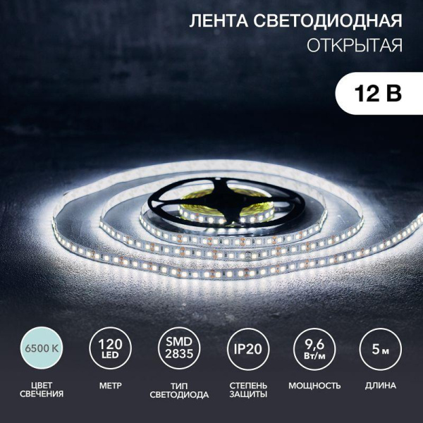 Лента светодиодная 12В SMD2835 9.6Вт/м 120LED/м 6500K 8мм IP20 (уп.5м) LAMPER 141-395