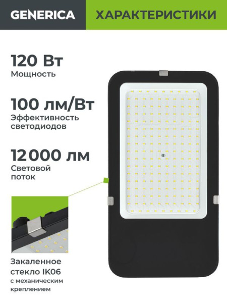 Светильник светодиодный ДКУ 4002 120Д 5000К IP65 уличный консольный GENERICA LDKU0-4002-120-5000-K03-G