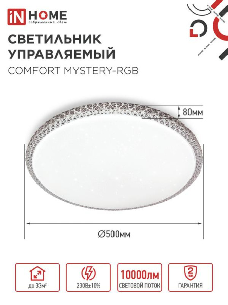 Светильник светодиодный COMFORT MYSTERY-RGB 125Вт 3000-6500К 10000лм 230В 500х80мм с пультом ДУ IN HOME 4690612058900