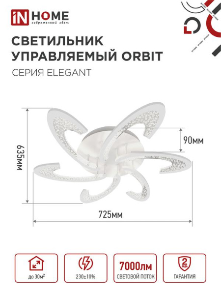 Светильник светодиодный ELEGANT ORBIT 90Вт 3000-6500К 7000лм 230В 725х635х90мм с пультом ДУ бел. IN HOME 4690612051567