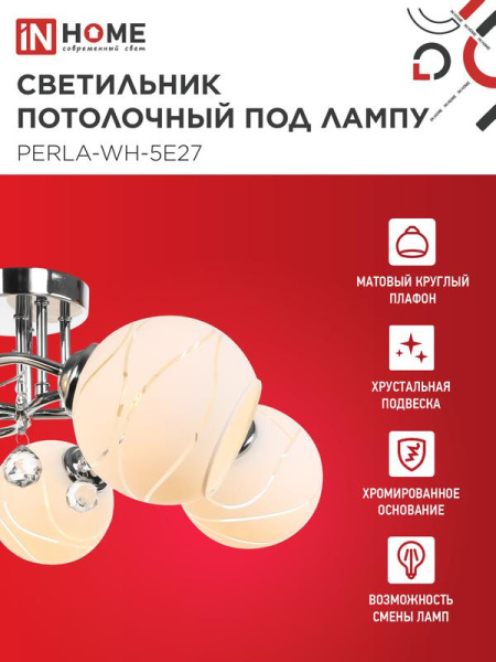 Светильник AURA PERLA-WH-5E27 585х585х250 потолочн. под лампу хром IN HOME 4690612058085